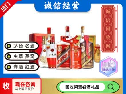 东平县回收名酒