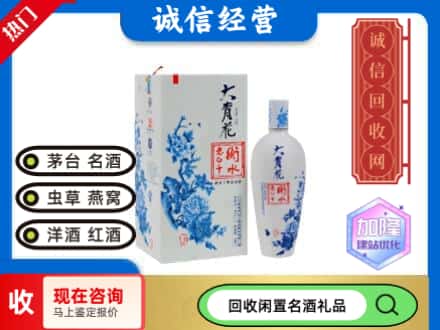 回收价格:东平县回收衡水老白干