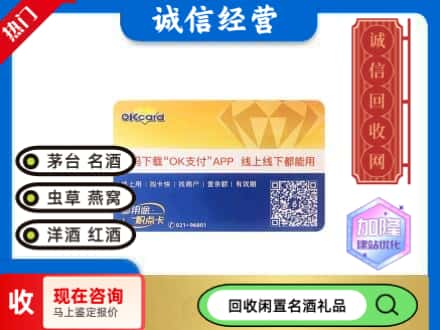 东平县回收百联ok购物卡