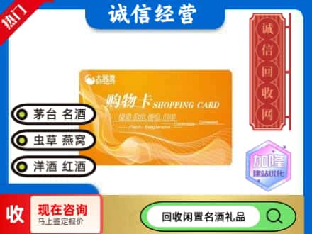 东平县回收大润发购物卡