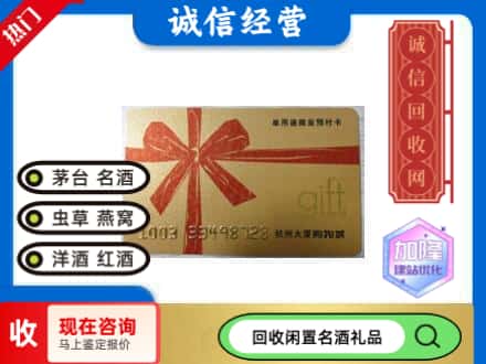 东平县回收大厦卡