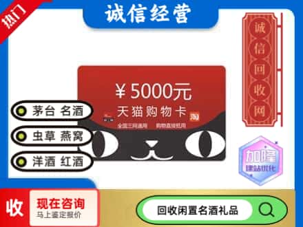 东平县回收天猫购物卡