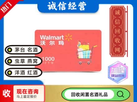 东平县购物卡回收沃尔玛卡1.jpg