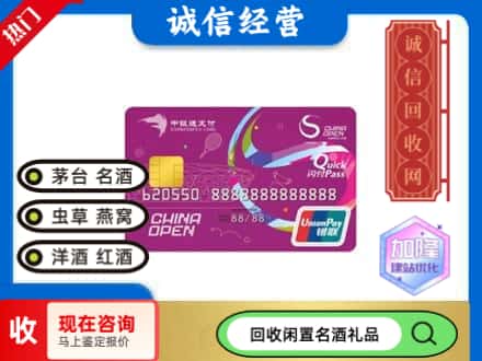 东平县回收中银通支付卡
