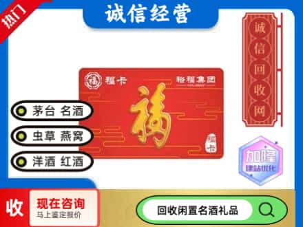 东平县回收裕富购物卡