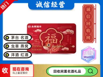 东平县回收永辉超市卡